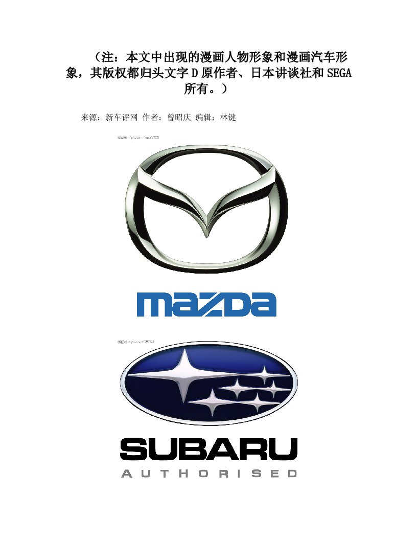 日本性能车大集合,细数头文字D登场车辆(铃木、斯巴鲁、马自达MX-5系列、马自达RX-7系列、三菱EVO系列