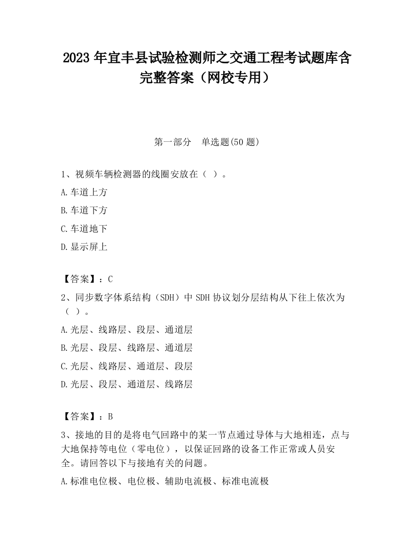 2023年宜丰县试验检测师之交通工程考试题库含完整答案（网校专用）