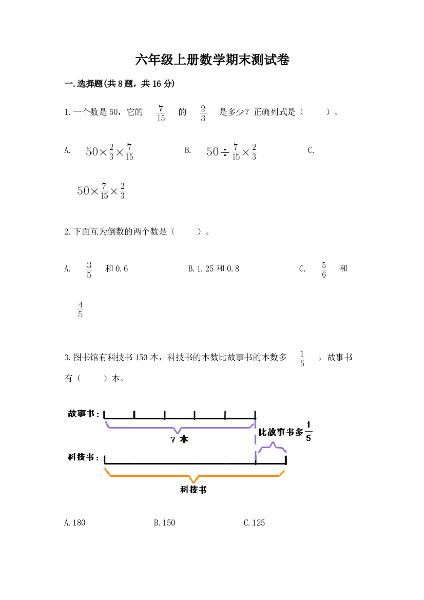 六年级上册数学期末测试卷(夺冠系列)word版