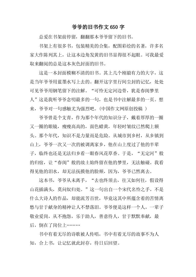 爷爷的旧书作文650字