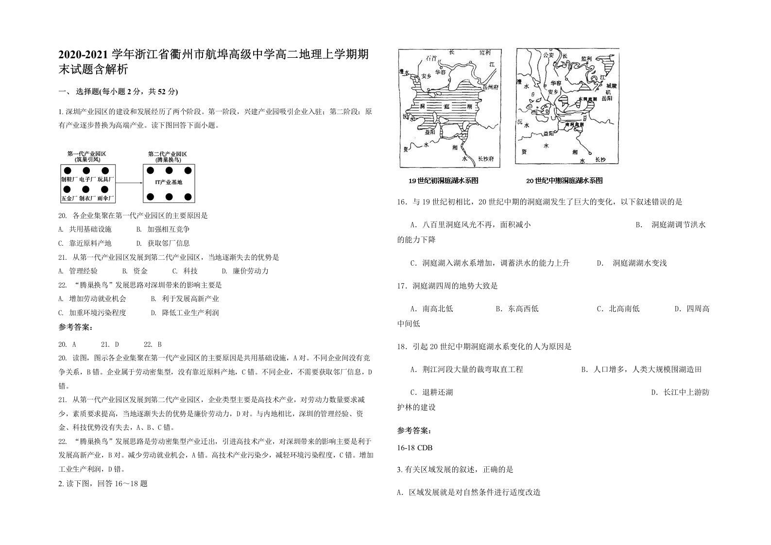 2020-2021学年浙江省衢州市航埠高级中学高二地理上学期期末试题含解析