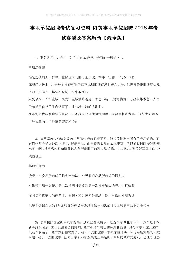 事业单位招聘考试复习资料-内黄事业单位招聘2018年考试真题及答案解析最全版