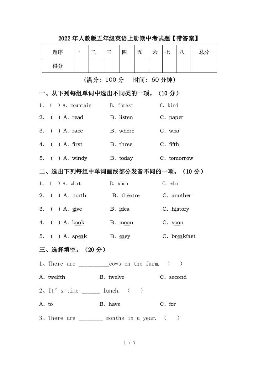 2022年人教版五年级英语上册期中考试题【带答案】