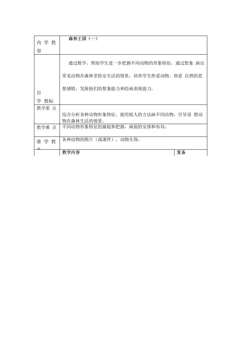 湘版小学三年级下册美术教案全册