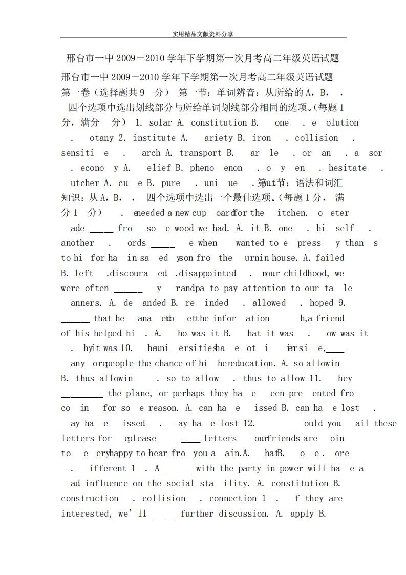 邢台市一中―下学期第一次考高二英语试题