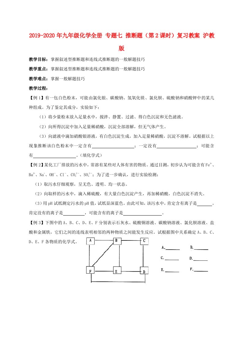 2019-2020年九年级化学全册