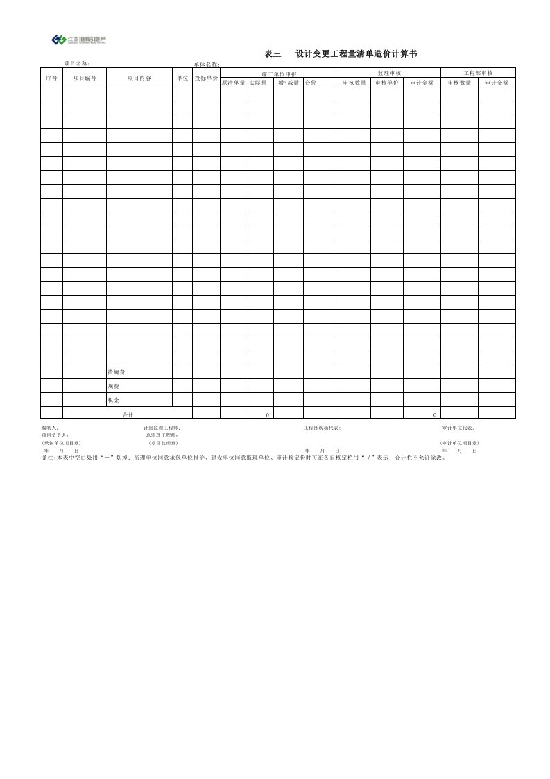 设计变更工程量清单造价计算书