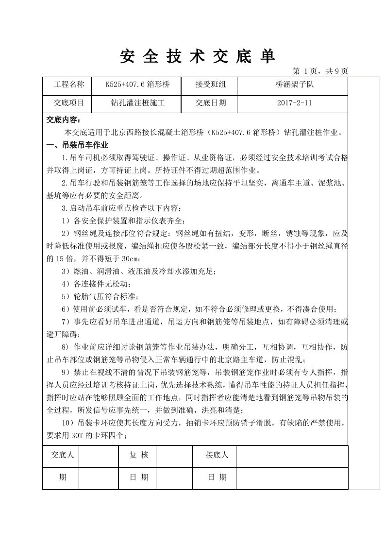 反循环钻孔灌注桩安全技术交底