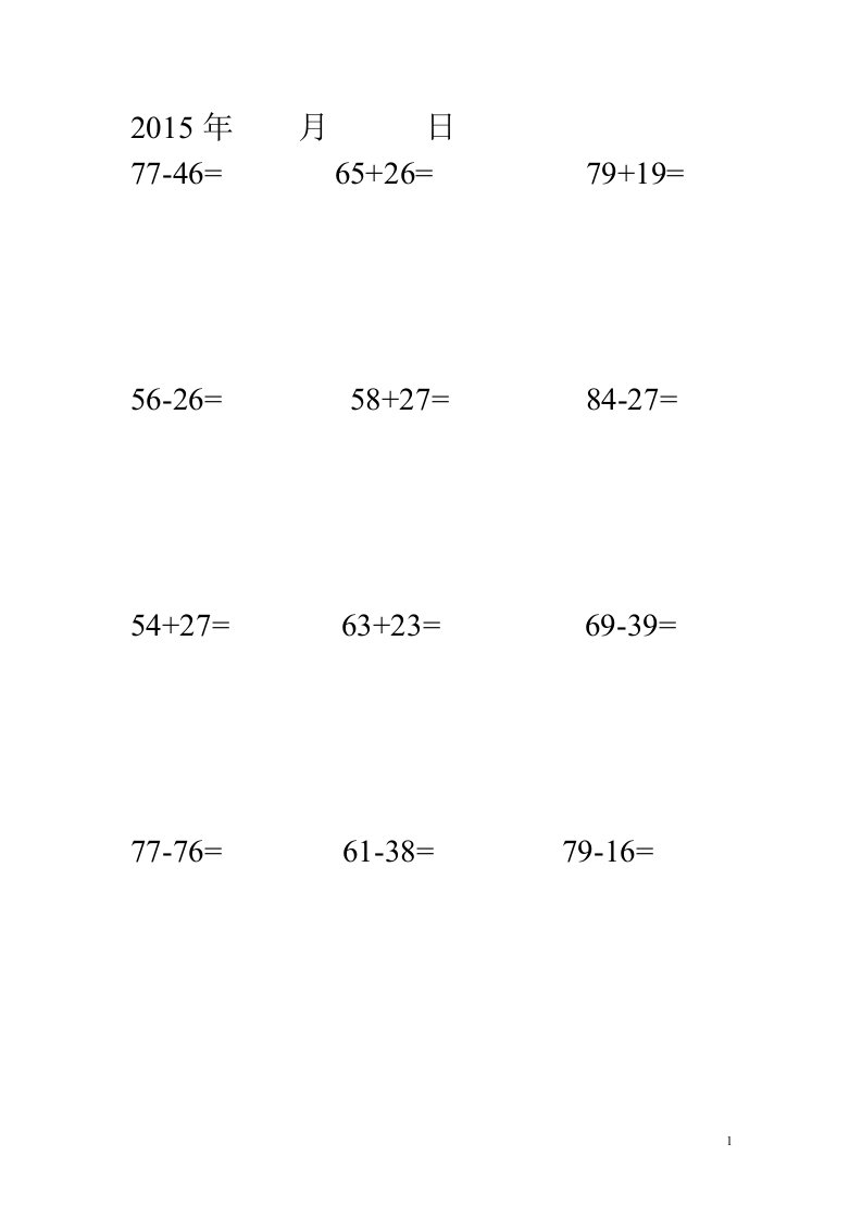 一年级竖式计算练习题(A4直接打印)20天题量