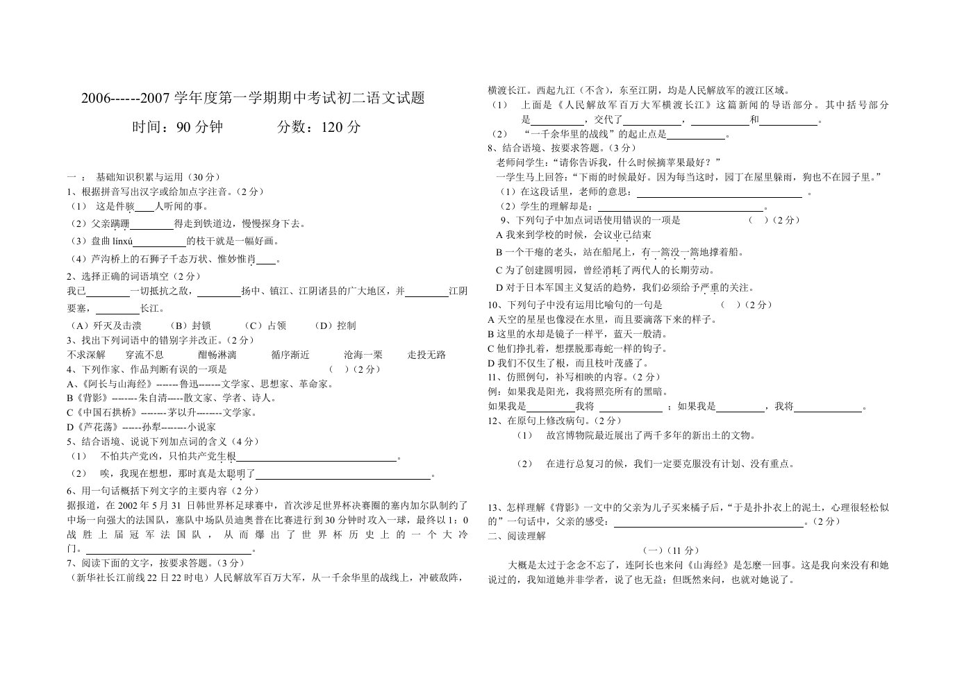 学度第一学期期中考试初二语文试题