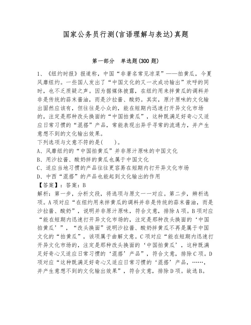 国家公务员行测(言语理解与表达)真题附答案（综合题）