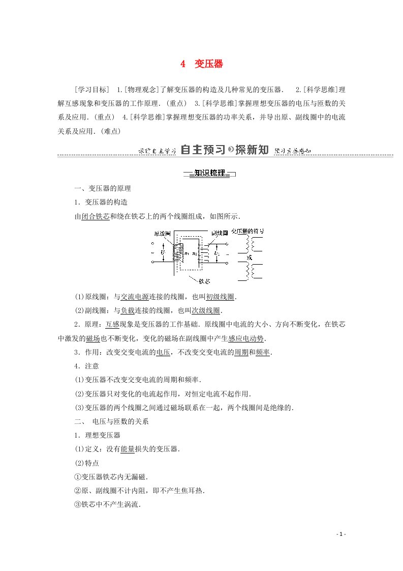 2020_2021学年高中物理第5章交变电流4变压器学案新人教版选修3_2