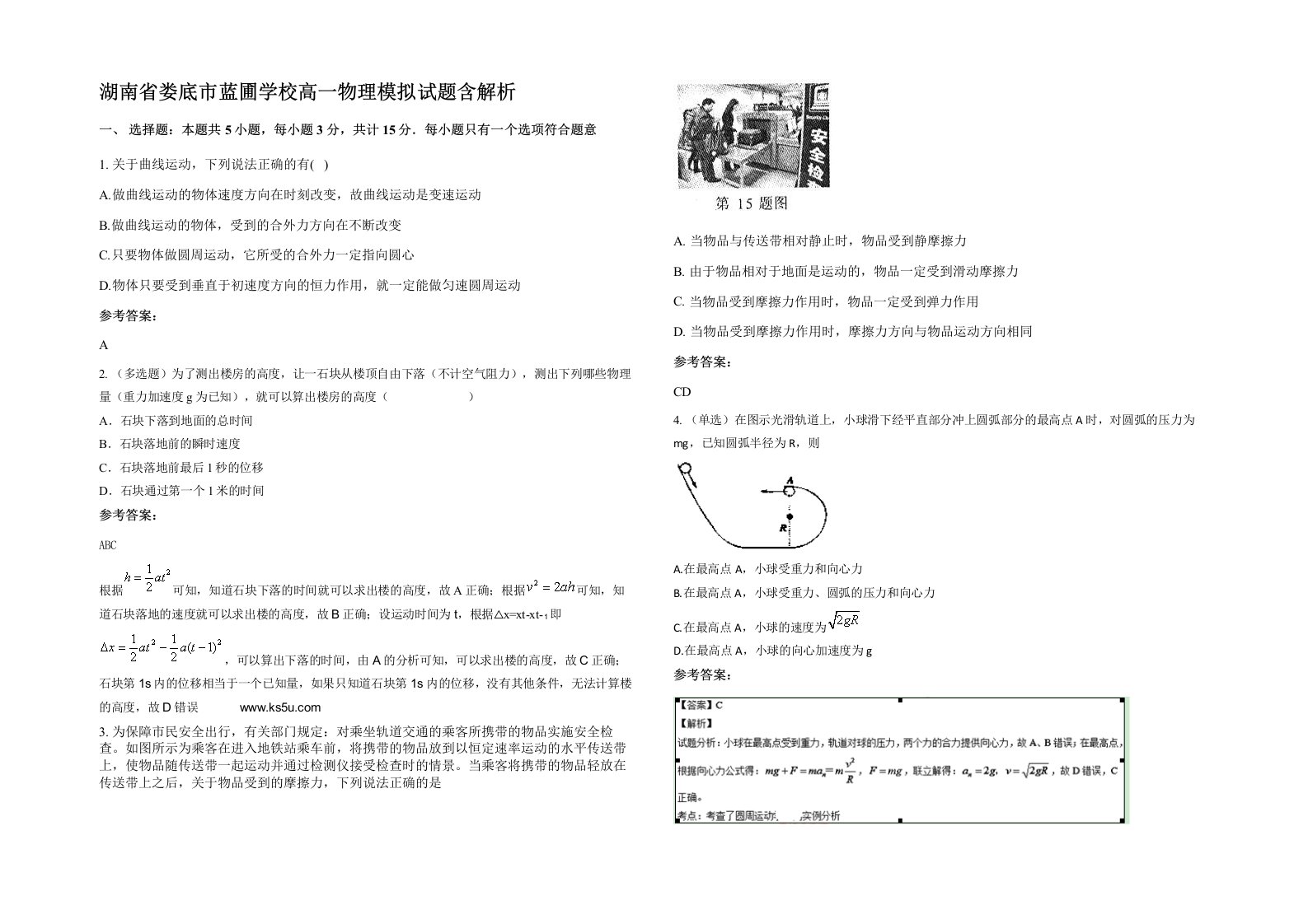 湖南省娄底市蓝圃学校高一物理模拟试题含解析