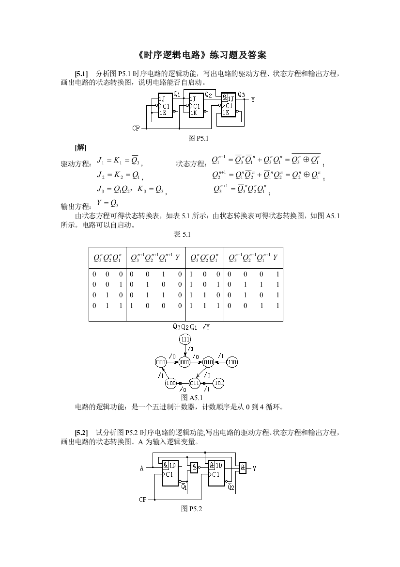 5几个时序逻辑电路例题