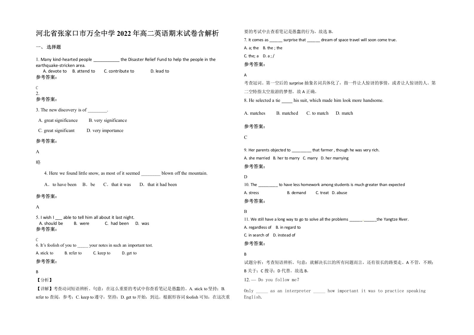 河北省张家口市万全中学2022年高二英语期末试卷含解析