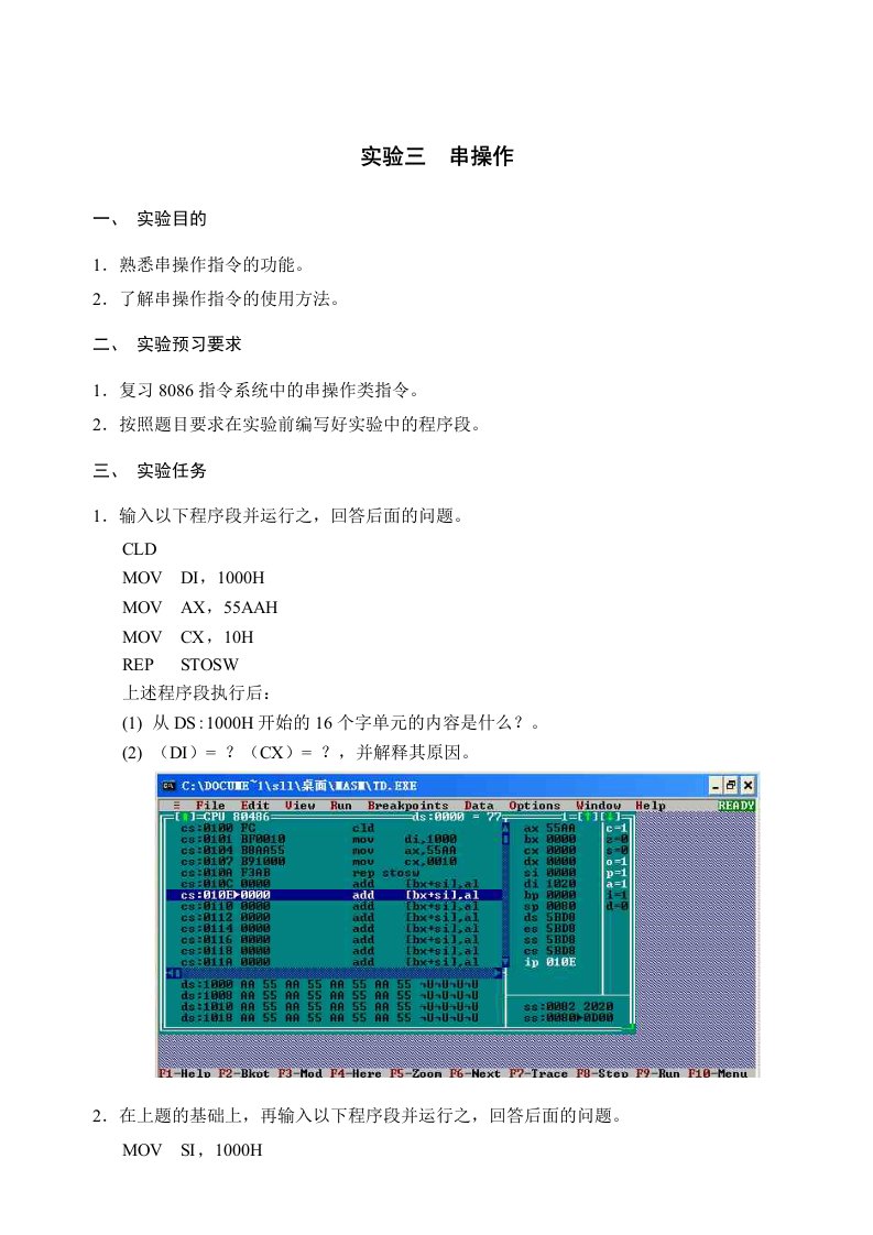 微机实验三串操作