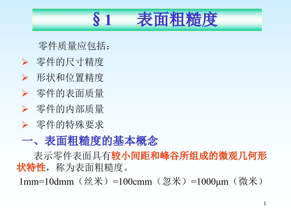 公差配合培训用