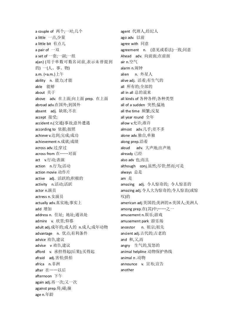 人教版初中三年全册英语单词表有序整合(字典序排列)资料