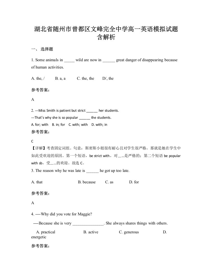 湖北省随州市曾都区文峰完全中学高一英语模拟试题含解析