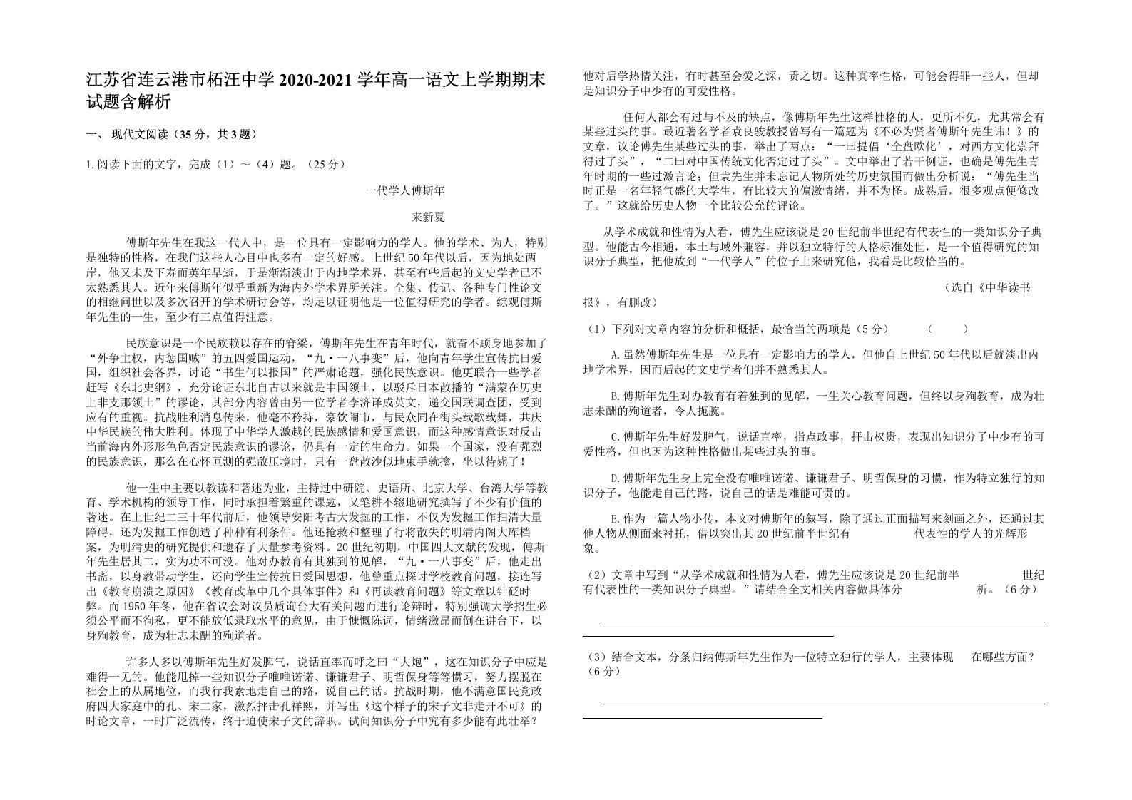 江苏省连云港市柘汪中学2020-2021学年高一语文上学期期末试题含解析