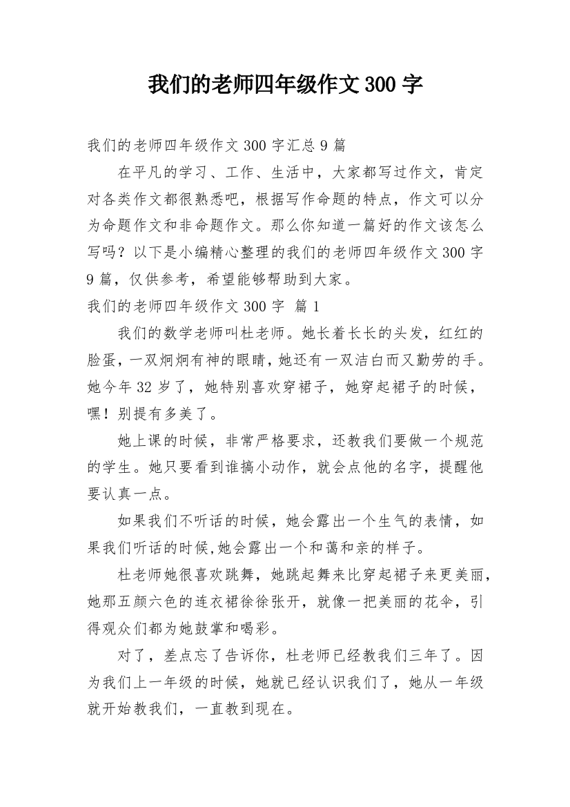 我们的老师四年级作文300字_1