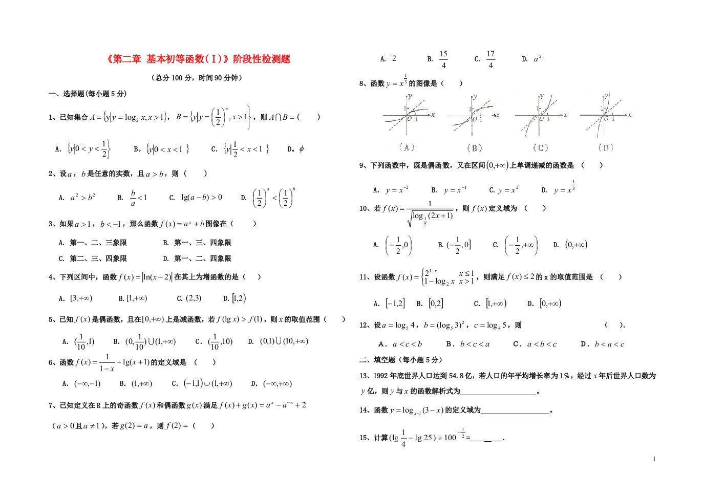 内蒙古元宝山区平煤高级中学高中数学