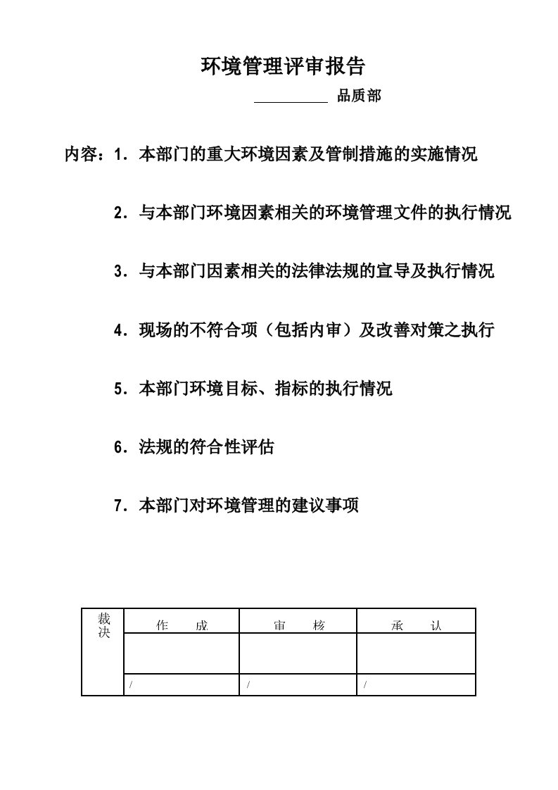 环境管理报告的样式