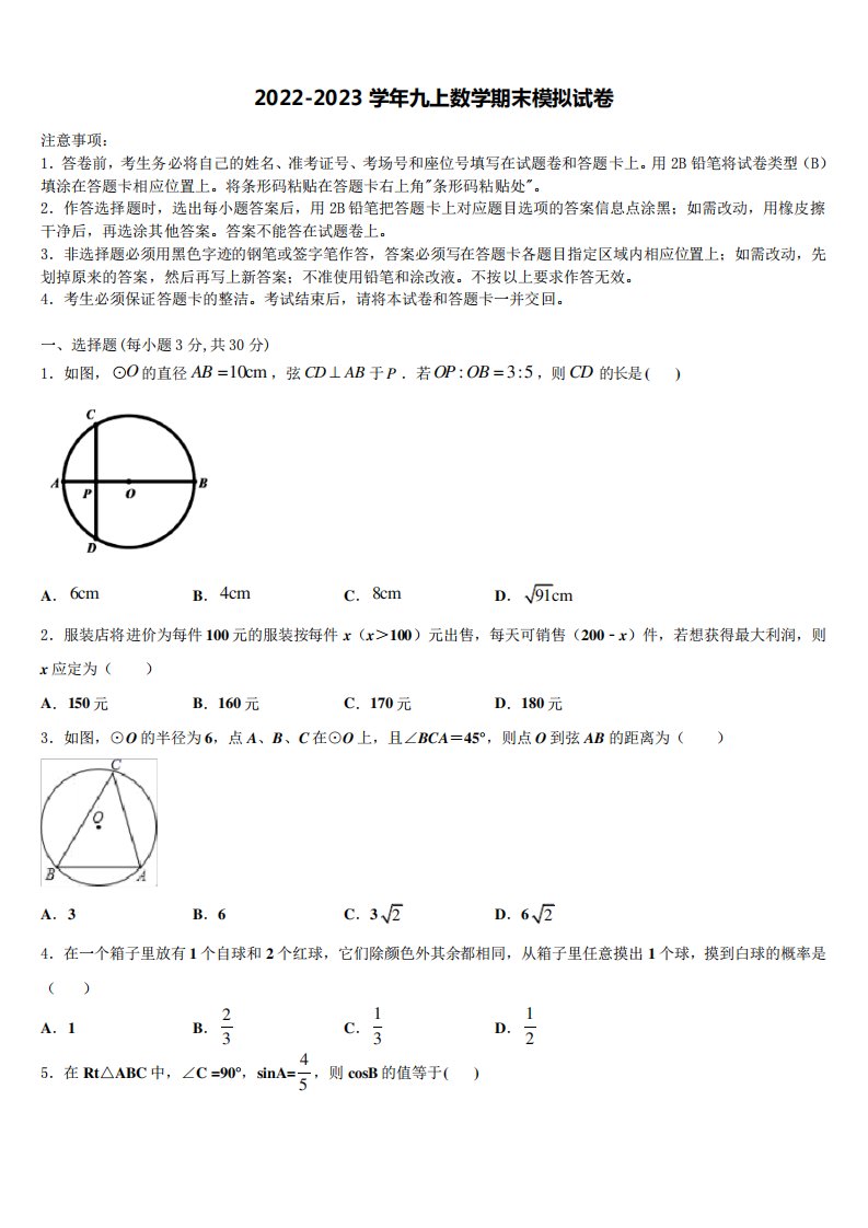 安徽省和县联考2022年九年级数学第一学期期末学业水平测试试题含解析