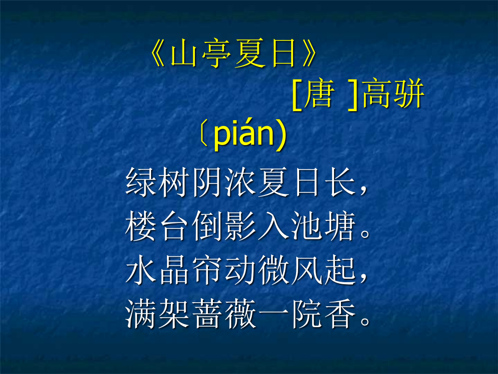 《夏》ppt课件6