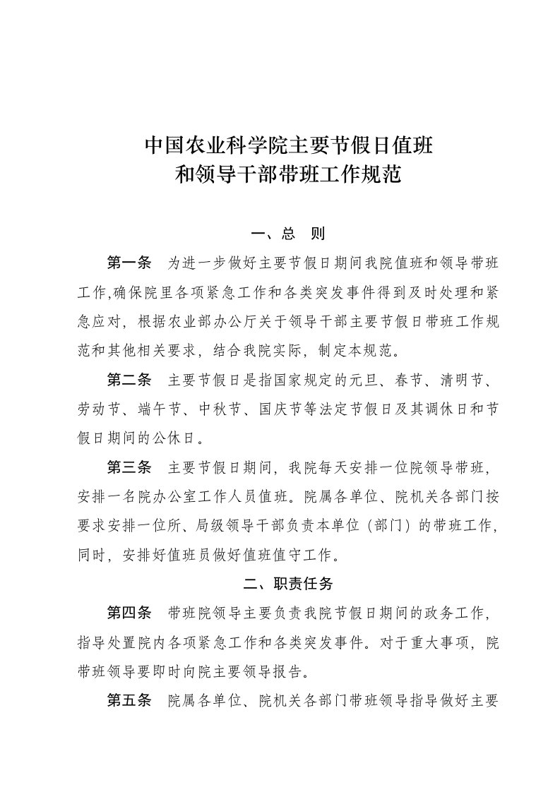 中国农业科学院主要节假日值班