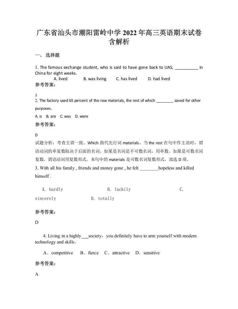 广东省汕头市潮阳雷岭中学2022年高三英语期末试卷含解析