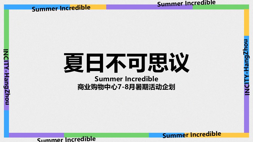 精品文档-夏日不可思议Summer