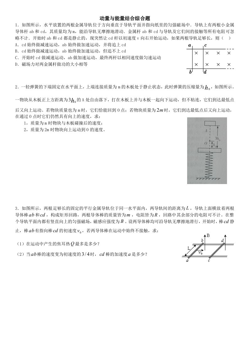 动量与能量结合综合题附答案