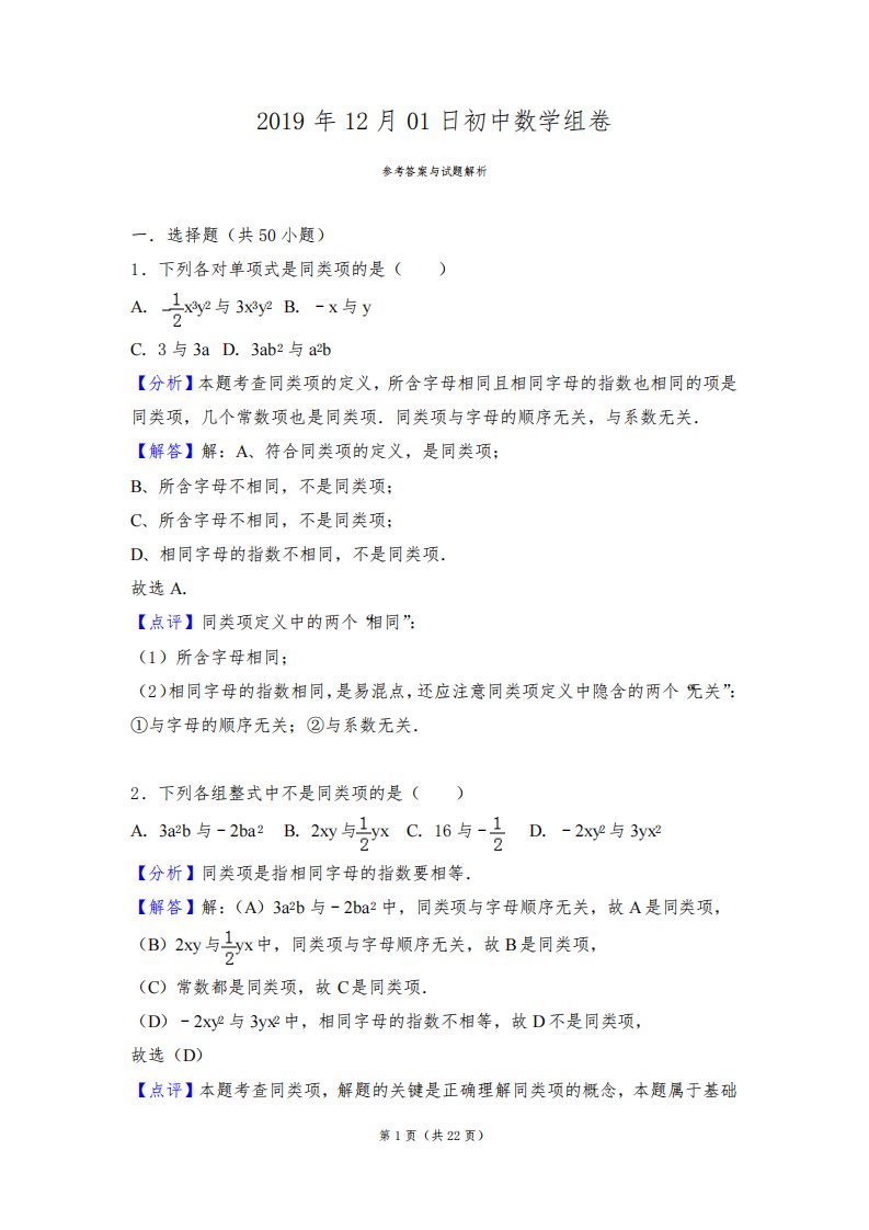 人教版七年级上册数学2.2.1同类项练习题