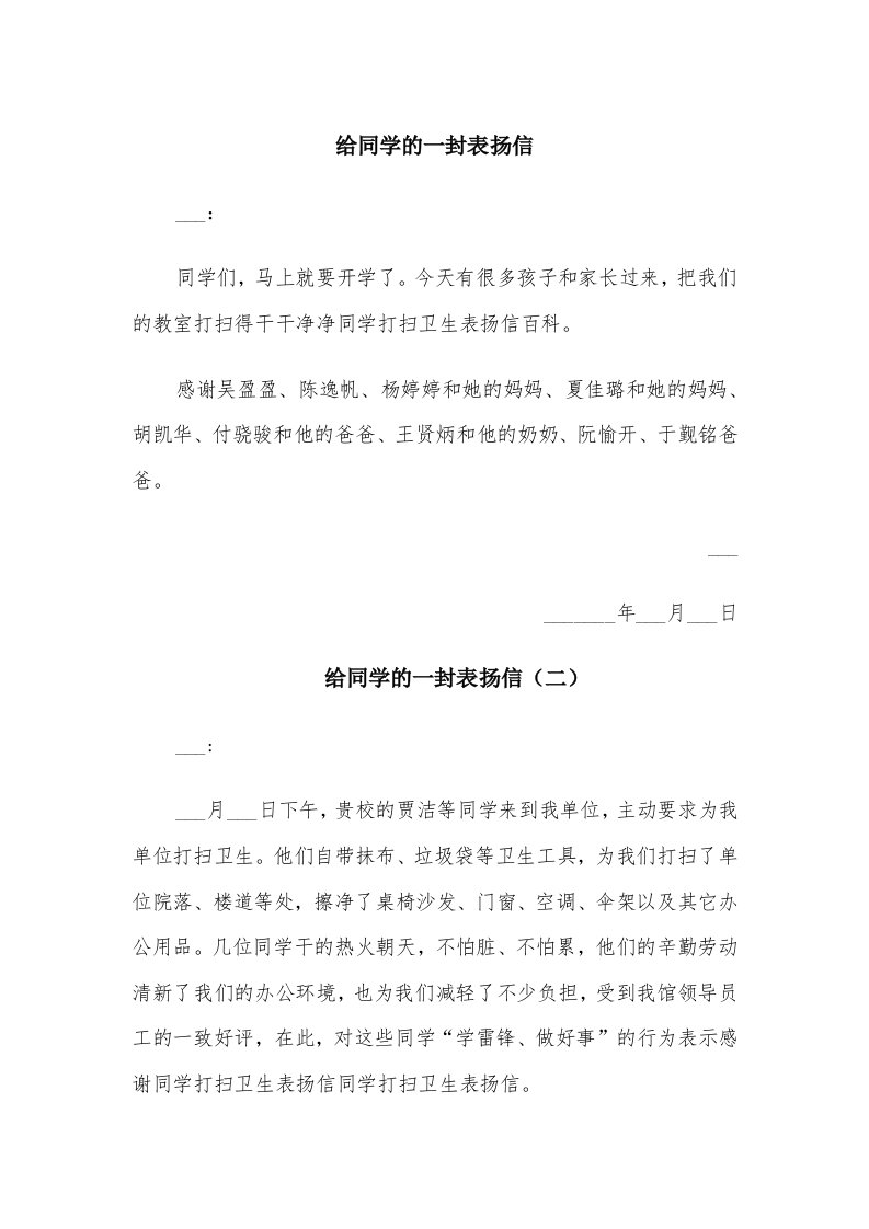 给同学的一封表扬信