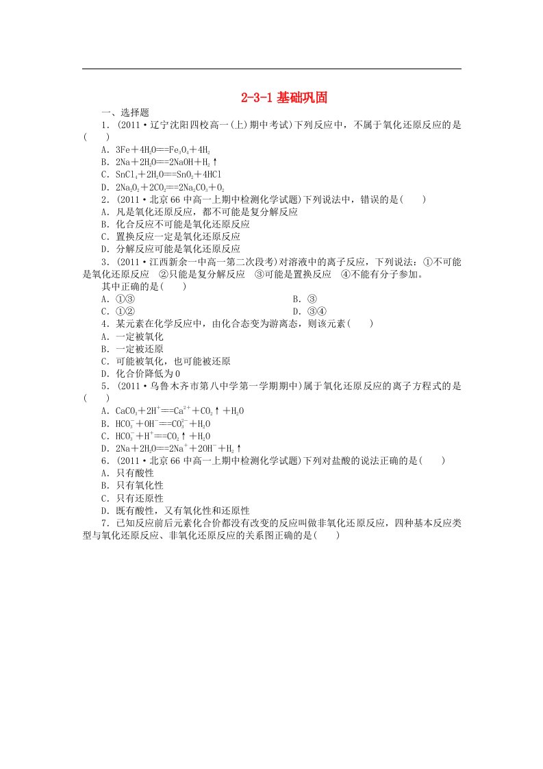 吉林省长白山高一化学必修1同步检测