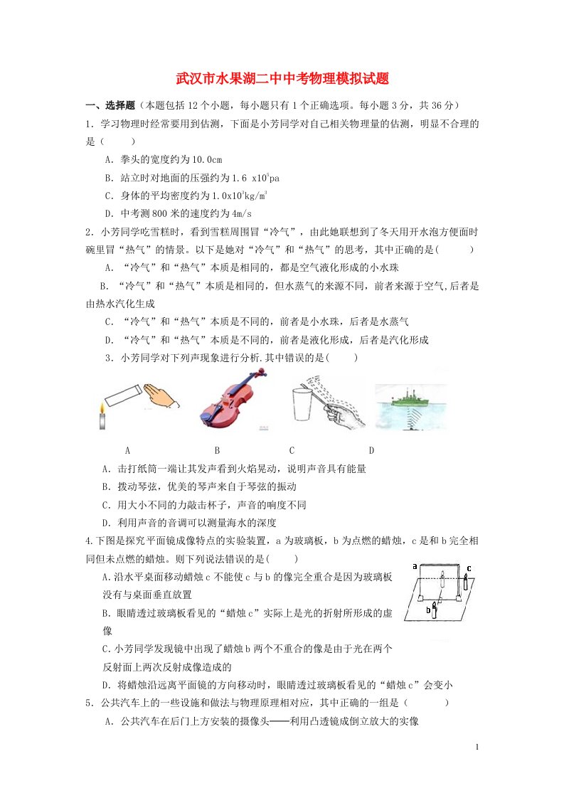 湖北省武汉市水果湖二中中考物理模拟试题