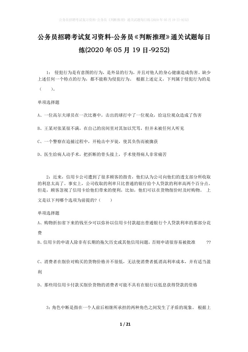 公务员招聘考试复习资料-公务员判断推理通关试题每日练2020年05月19日-9252