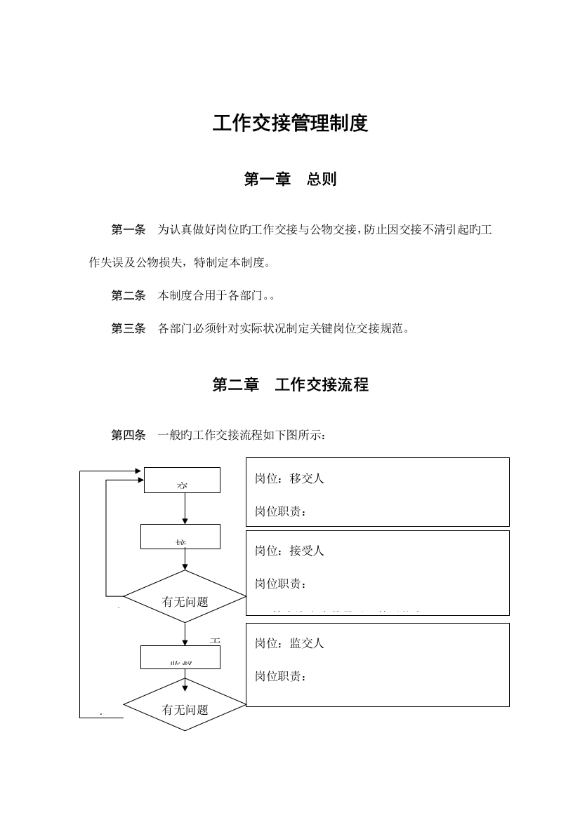 公司交接管理制度