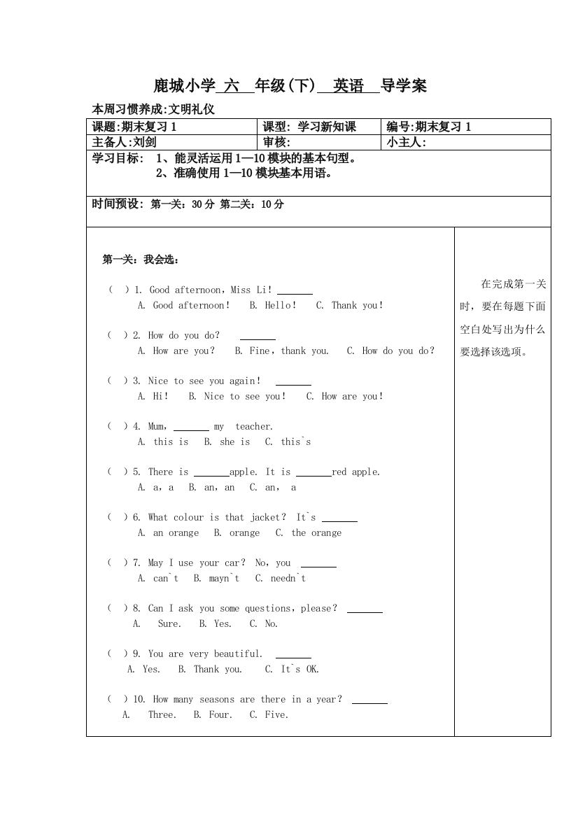 外研版英语六年级下册期末复习1