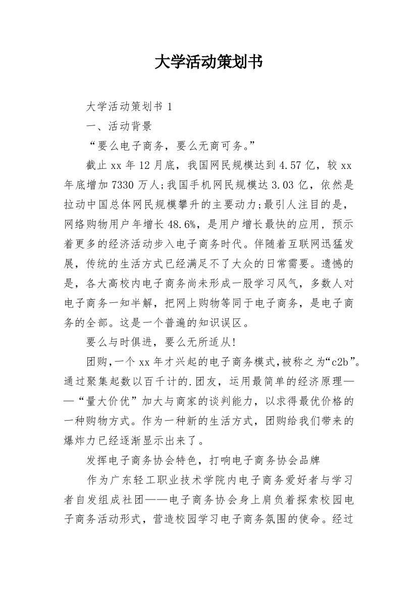 大学活动策划书_64