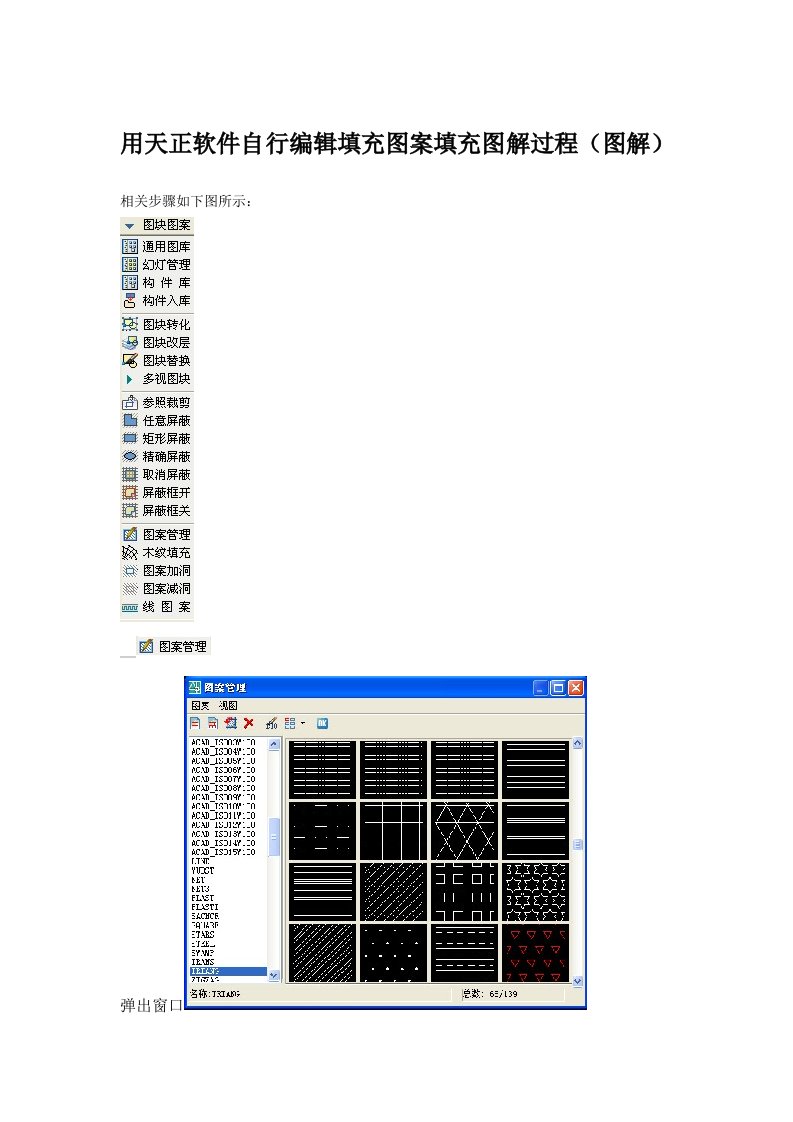 CAD中自行编辑填充图案填充图解过程