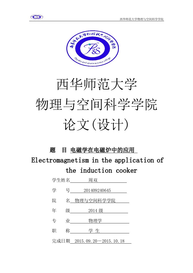 电磁学中物理规律的发现