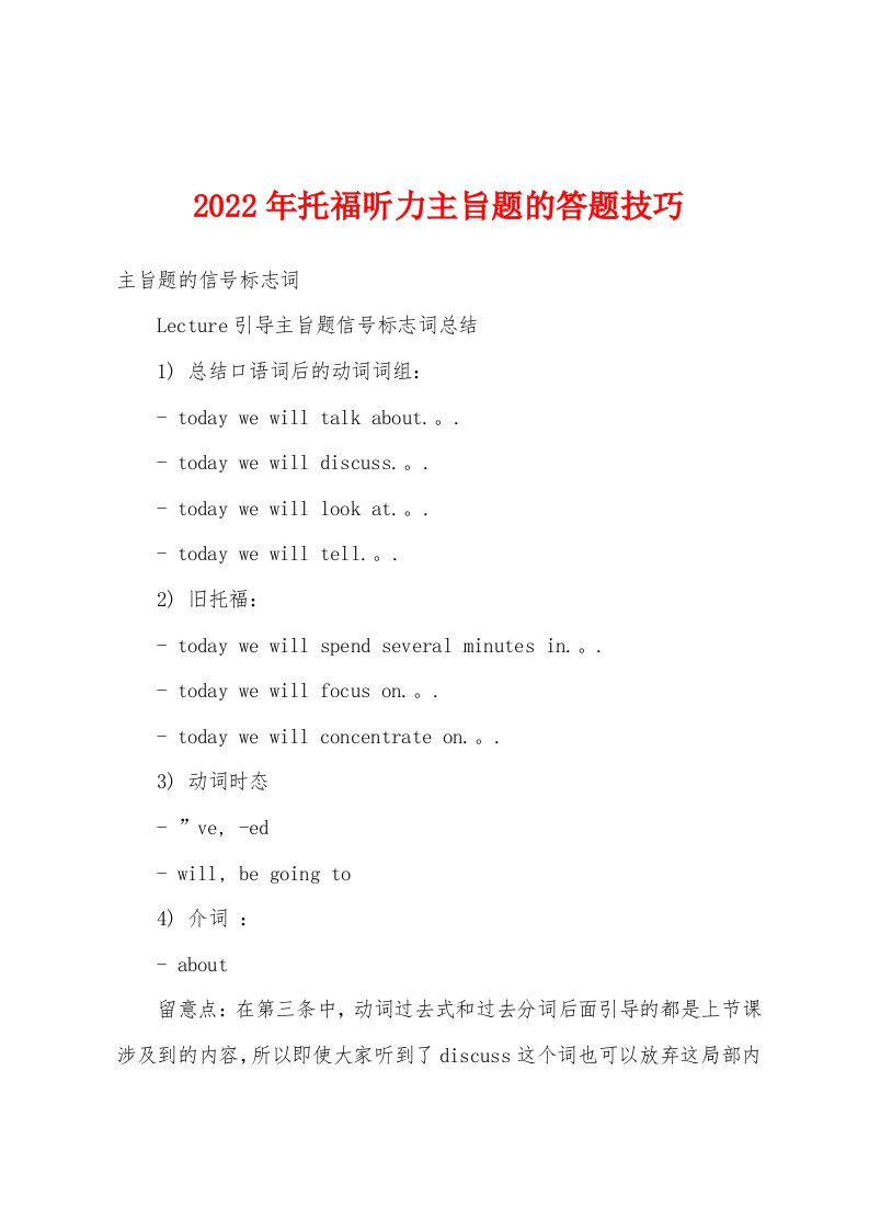 2022年托福听力主旨题的答题技巧