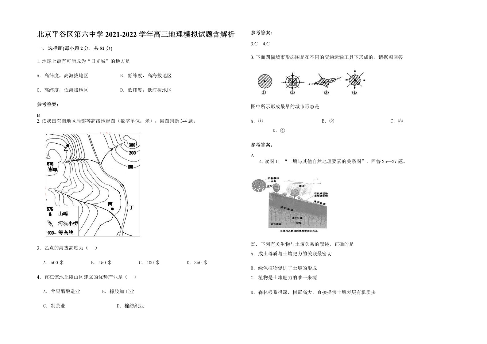 北京平谷区第六中学2021-2022学年高三地理模拟试题含解析