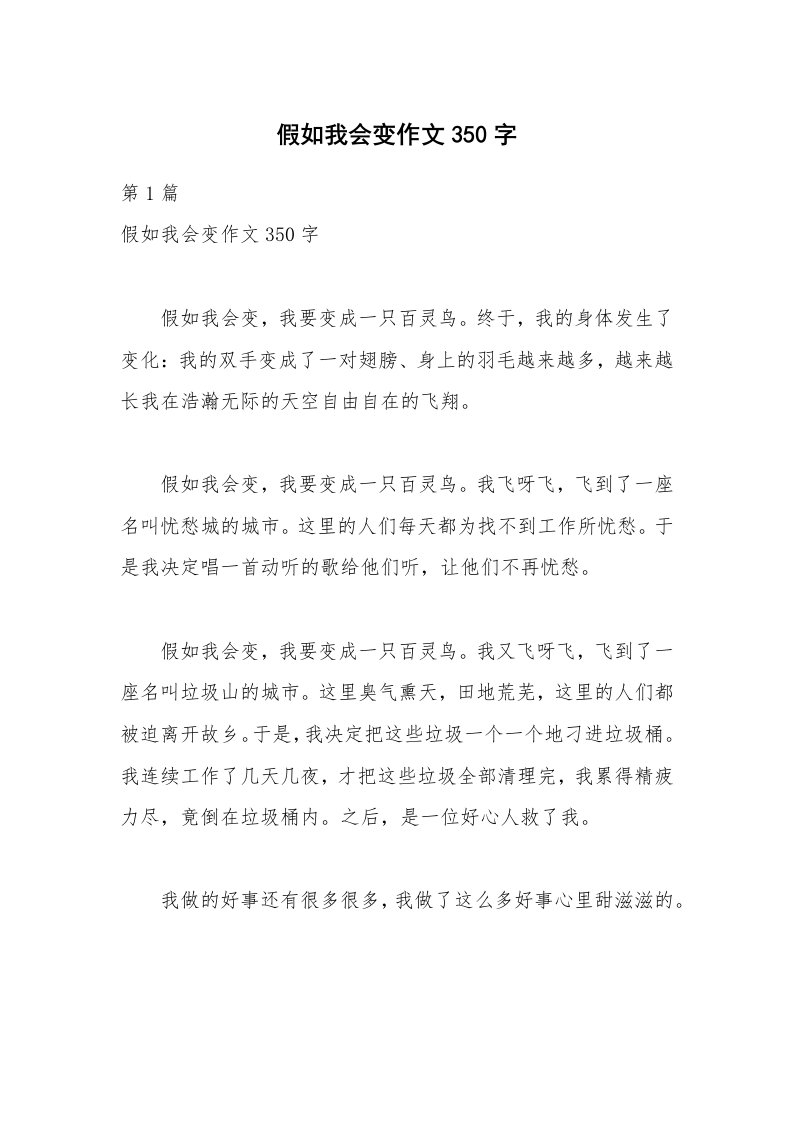 假如我会变作文350字