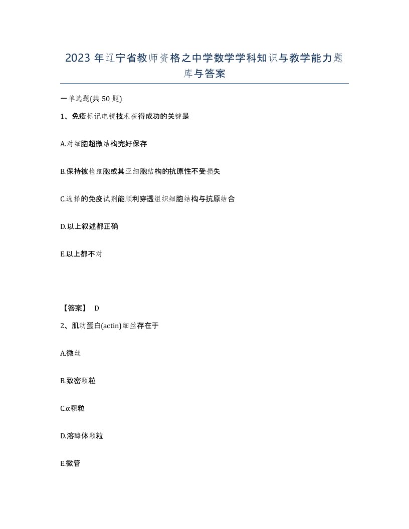 2023年辽宁省教师资格之中学数学学科知识与教学能力题库与答案