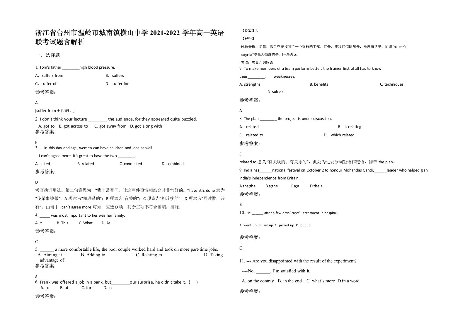 浙江省台州市温岭市城南镇横山中学2021-2022学年高一英语联考试题含解析