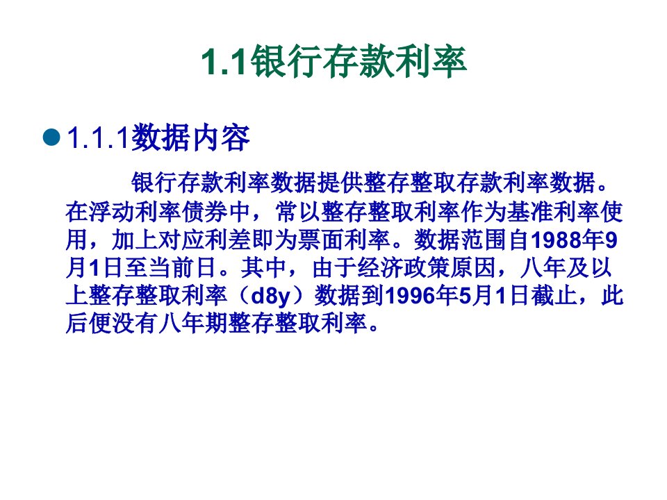 固定收益概述90页PPT