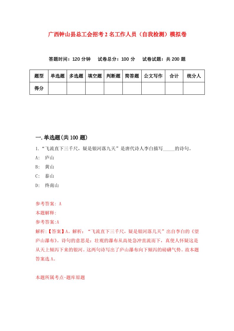 广西钟山县总工会招考2名工作人员自我检测模拟卷第6期